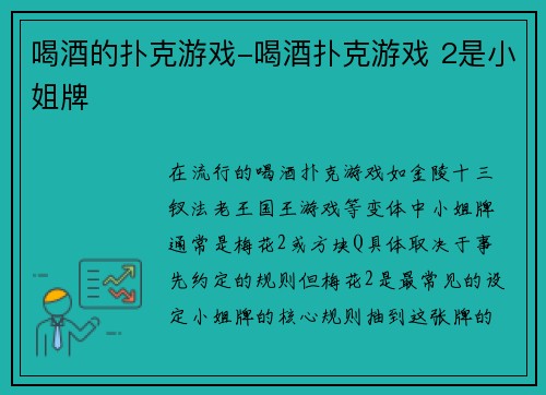 喝酒的扑克游戏-喝酒扑克游戏 2是小姐牌
