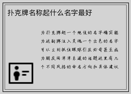 扑克牌名称起什么名字最好