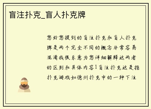 盲注扑克_盲人扑克牌