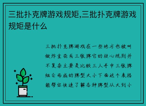 三批扑克牌游戏规矩,三批扑克牌游戏规矩是什么