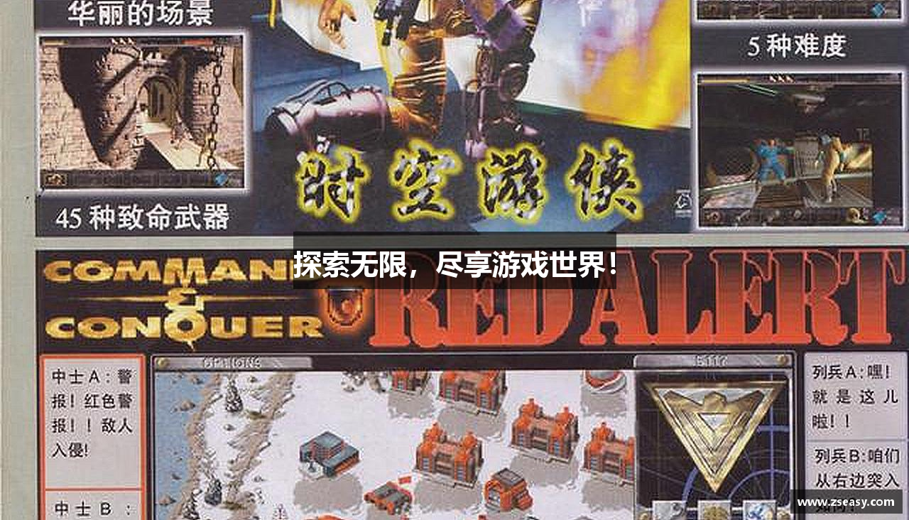 探索无限，尽享游戏世界！